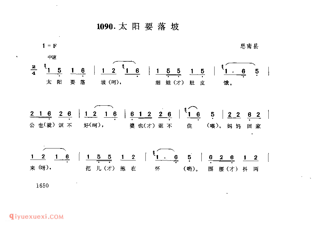 太阳要落坡