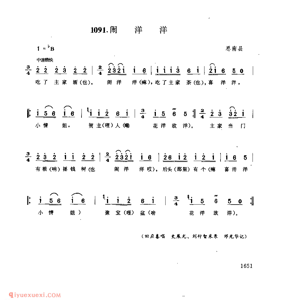 闹洋洋 思南县_小调_贵州民间歌曲简谱
