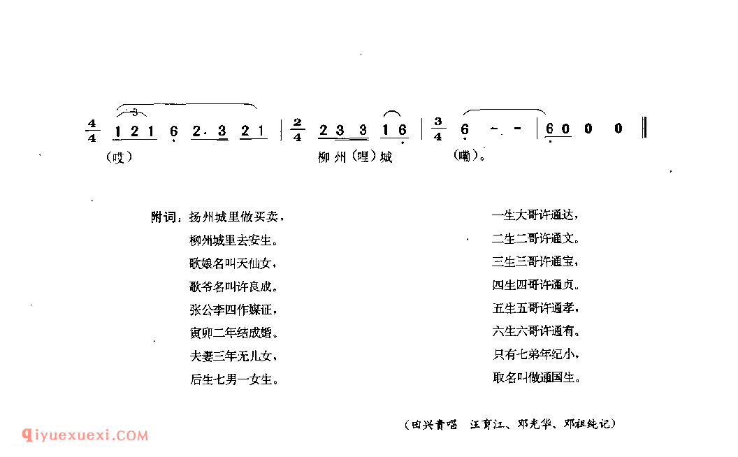 说根生(丧事歌·孝歌) 思南县_丧事歌_贵州民间歌曲简谱
