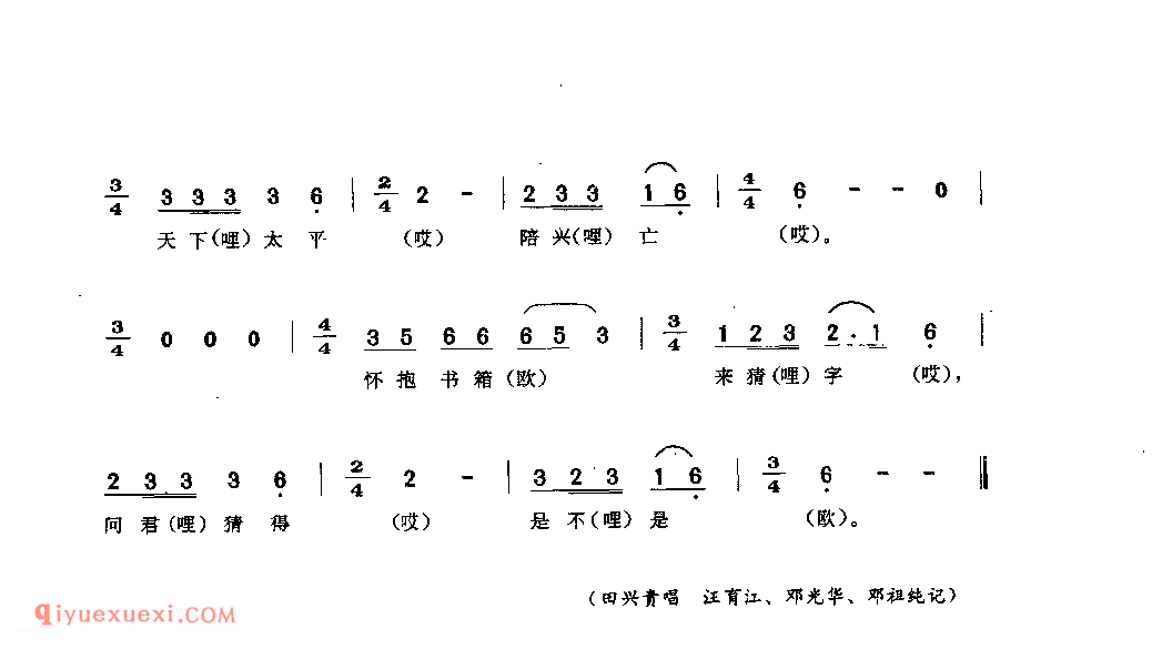 猜字(丧事歌·孝歌) 思南县_丧事歌_贵州民间歌曲简谱