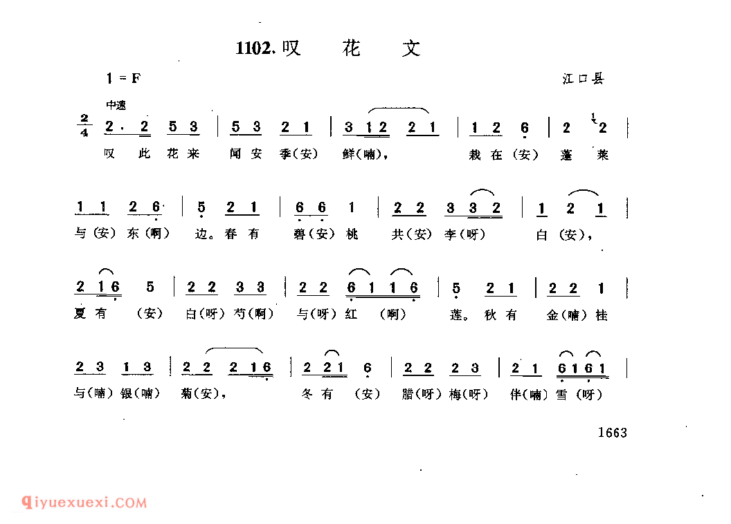 叹花文 江口县_丧事歌_贵州民间歌曲简谱