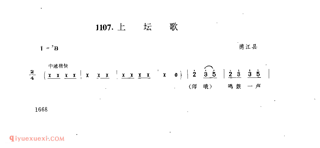 上坛歌(二) 德江县_傩事歌曲_贵州民间歌曲简谱