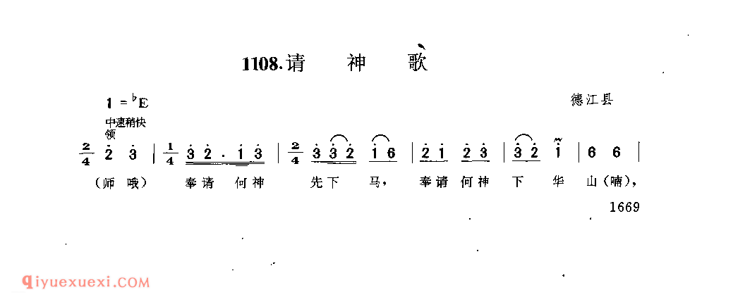 请神歌 德江县_傩事歌曲_贵州民间歌曲简谱