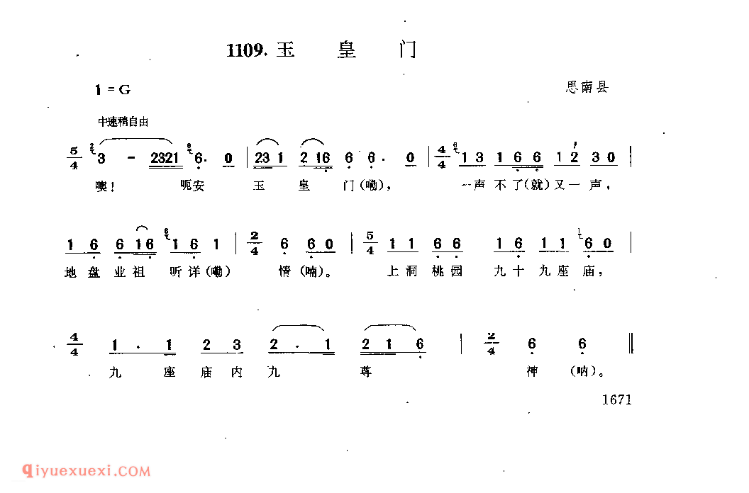 玉皇门 思南县_傩事歌曲_贵州民间歌曲简谱