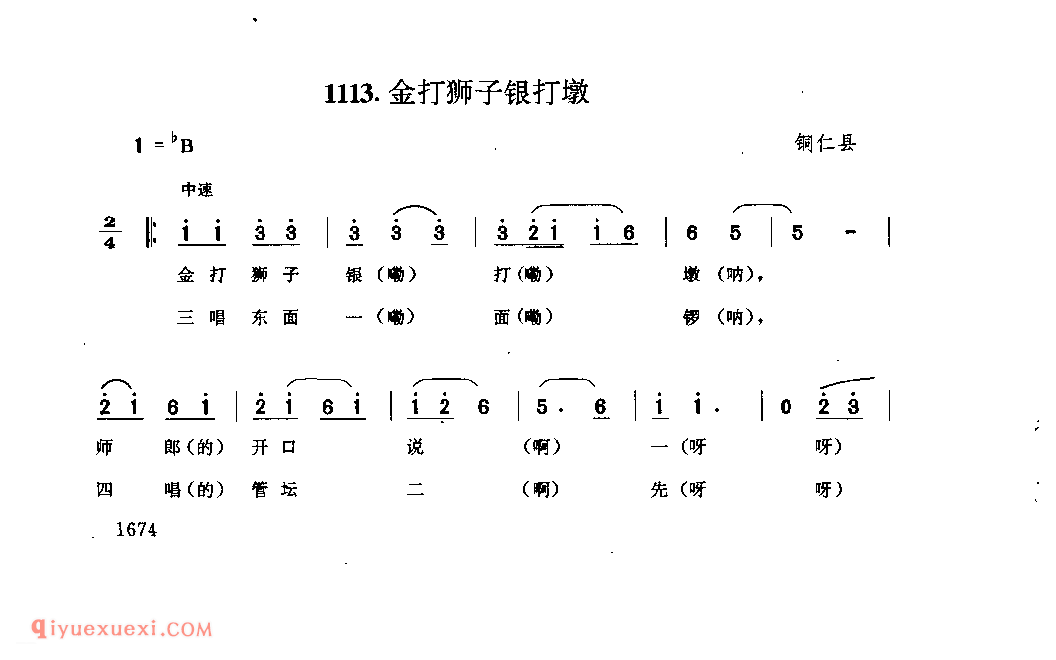 金打狮子银打墩 铜仁县_傩事歌曲_贵州民间歌曲简谱