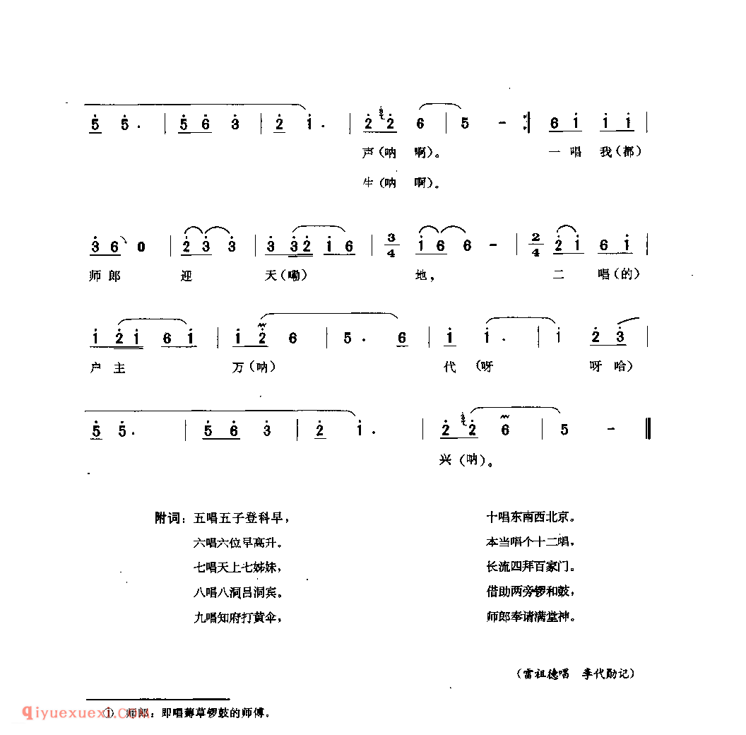 金打狮子银打墩 铜仁县_傩事歌曲_贵州民间歌曲简谱