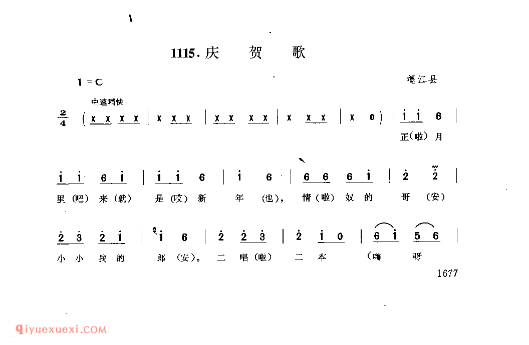 庆贺歌