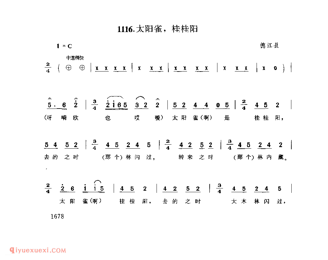 太阳雀，桂桂阳 德江县_傩事歌曲_贵州民间歌曲简谱