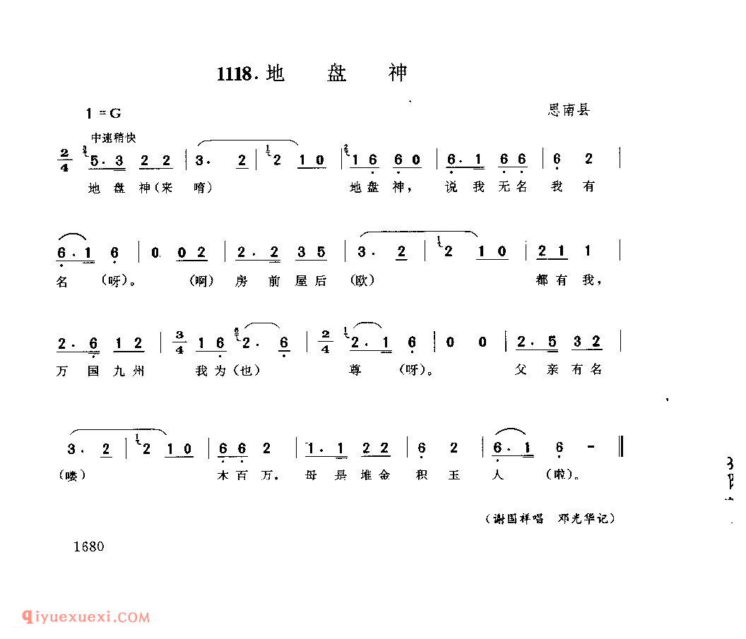 地盘神 思南县_傩事歌曲_贵州民间歌曲简谱