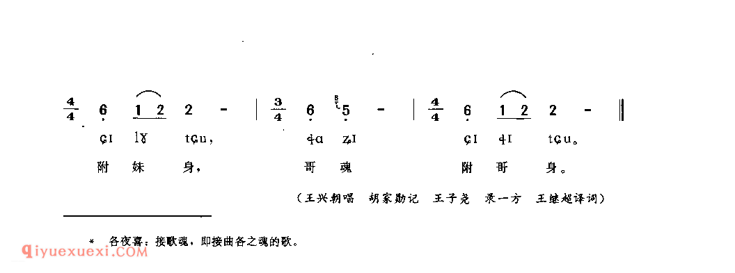 驮马的过路(各夜喜) 赫章县_曲各_贵州彝族民歌简谱