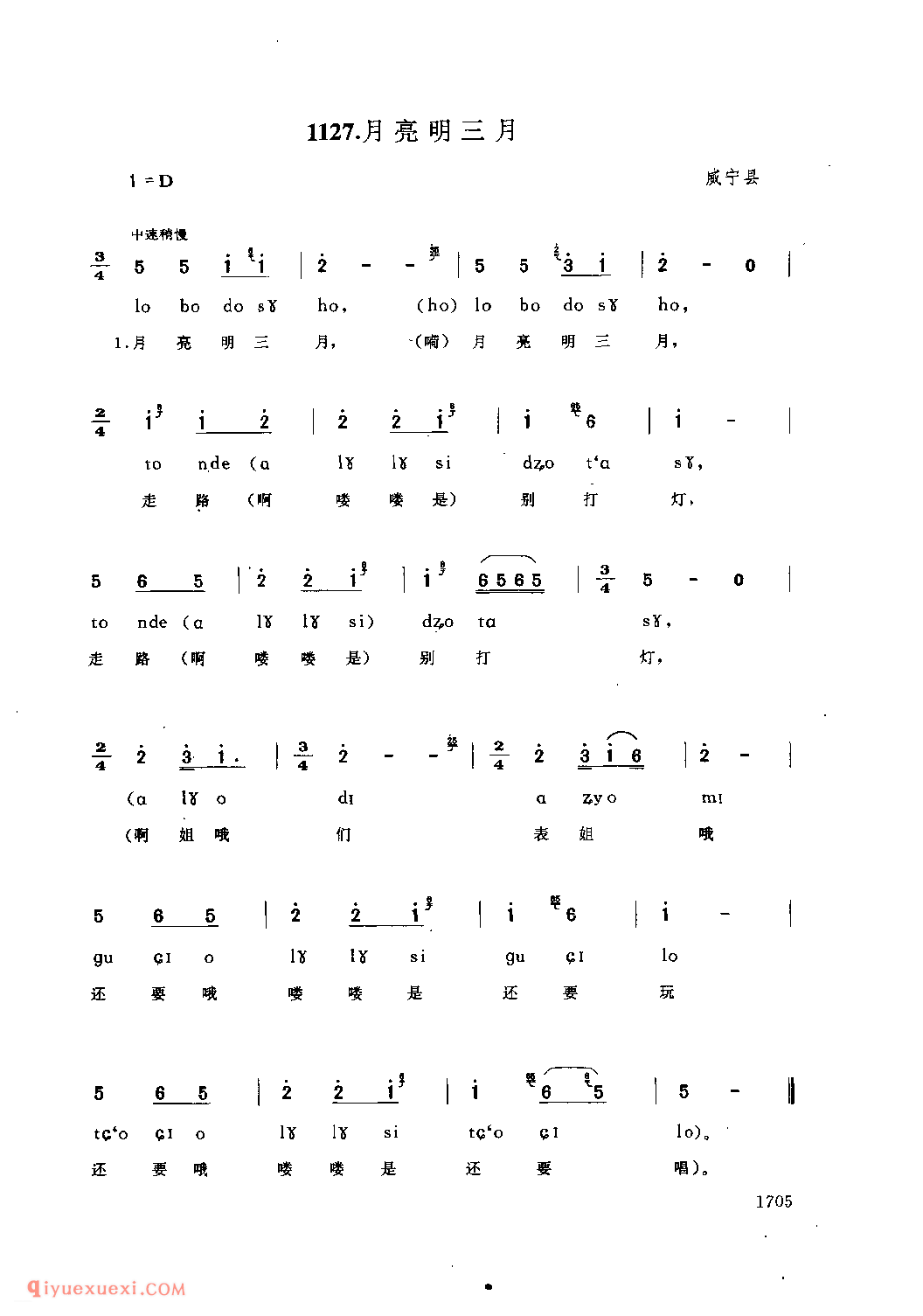 月亮明三月 威宁县_曲各_贵州彝族民歌简谱