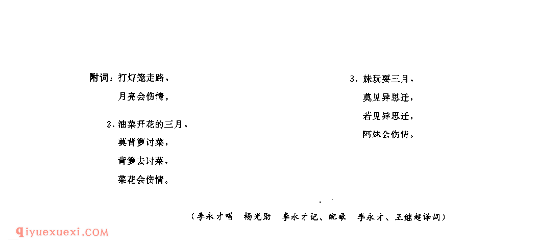 月亮明三月 威宁县_曲各_贵州彝族民歌简谱