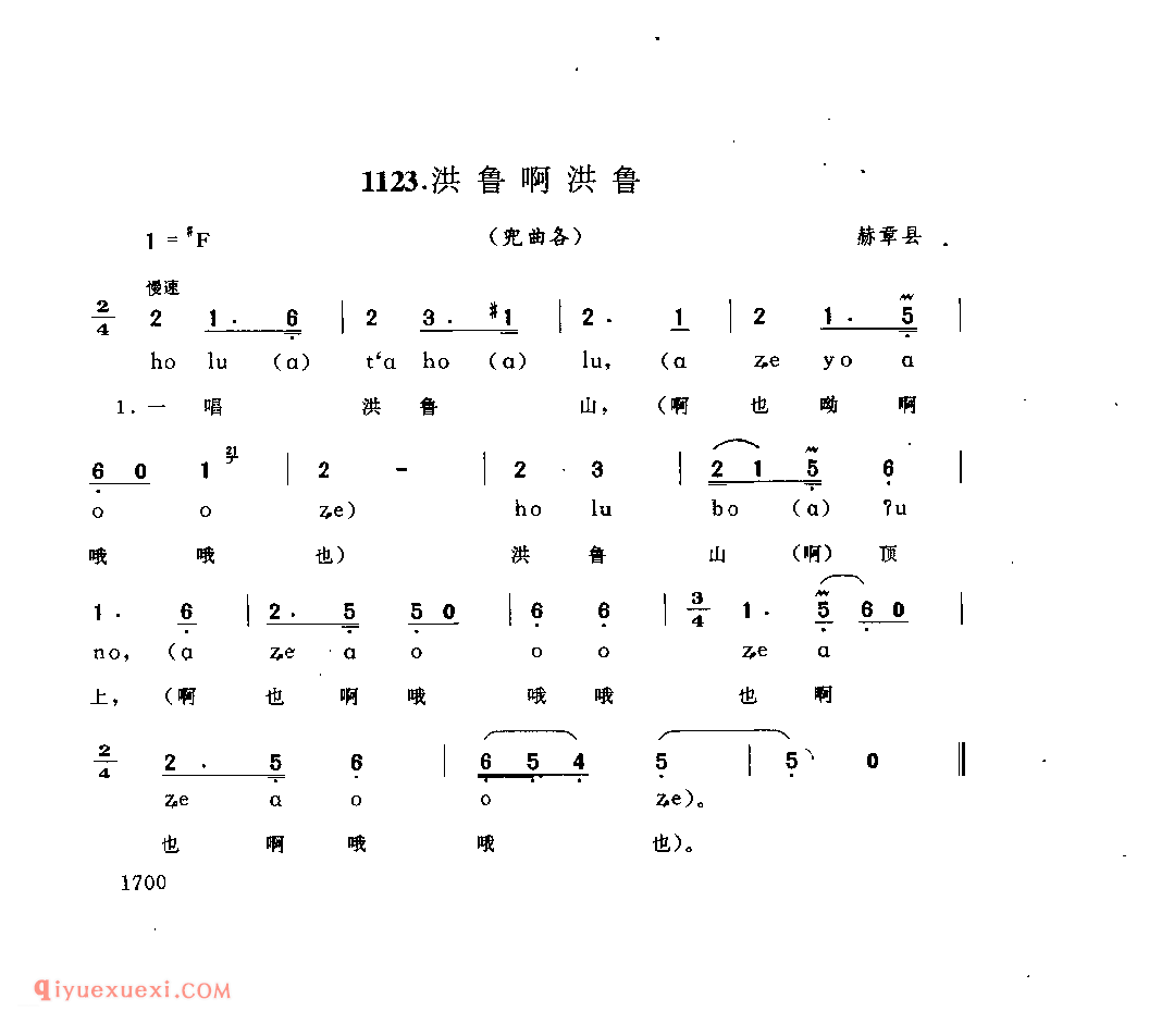 洪鲁啊洪鲁(兜曲各) 赫章县_曲各_贵州彝族民歌简谱