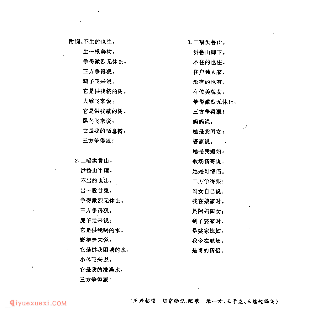 洪鲁啊洪鲁(兜曲各) 赫章县_曲各_贵州彝族民歌简谱