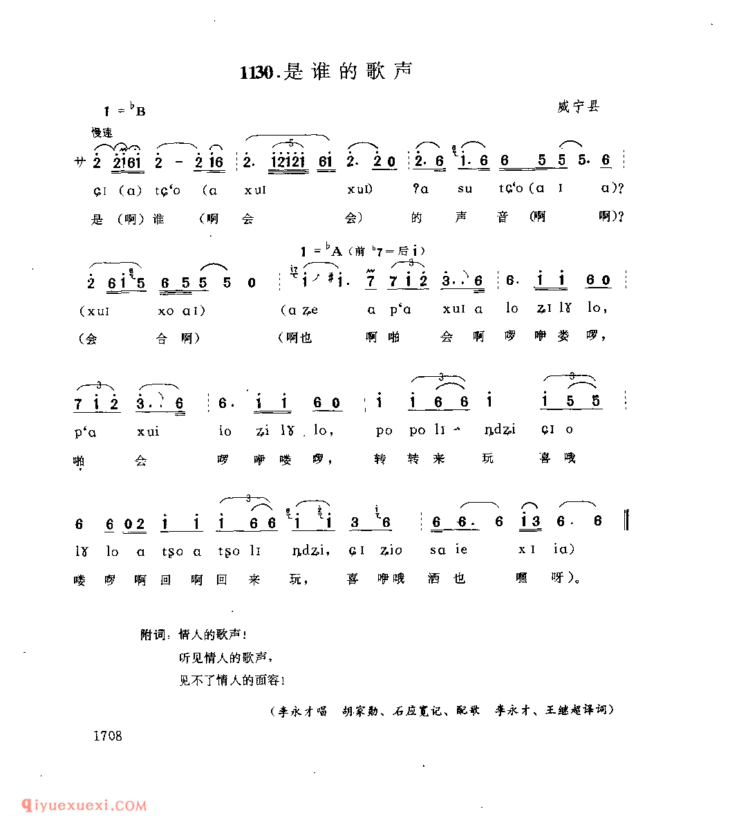 是谁的歌声