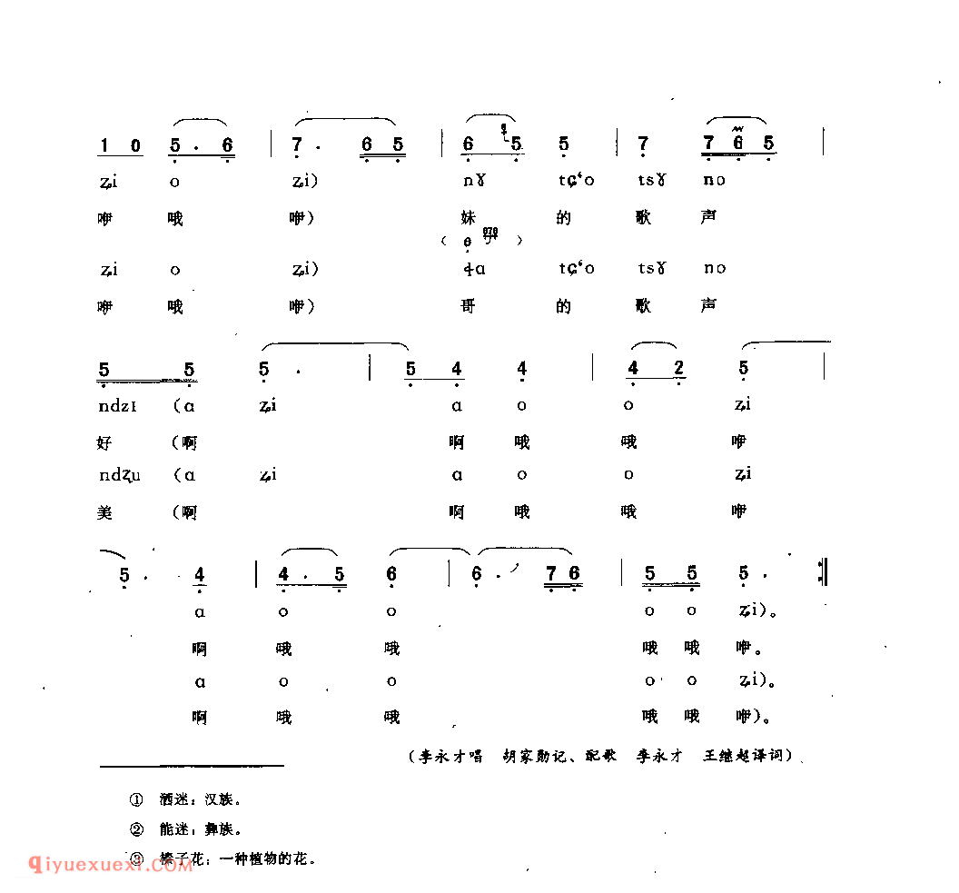 洒迷的焰花 威宁县_曲各_贵州彝族民歌简谱