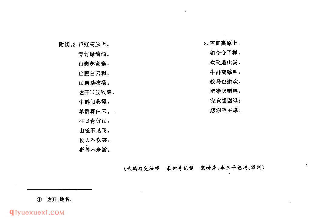 芦虹高原之歌 威宁县_曲各_贵州彝族民歌简谱