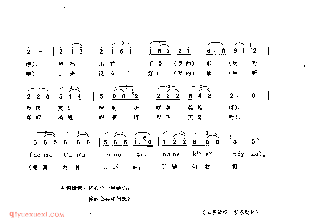 叫妹唱歌就唱歌(洒叉) 威宁县_曲各_贵州彝族民歌简谱