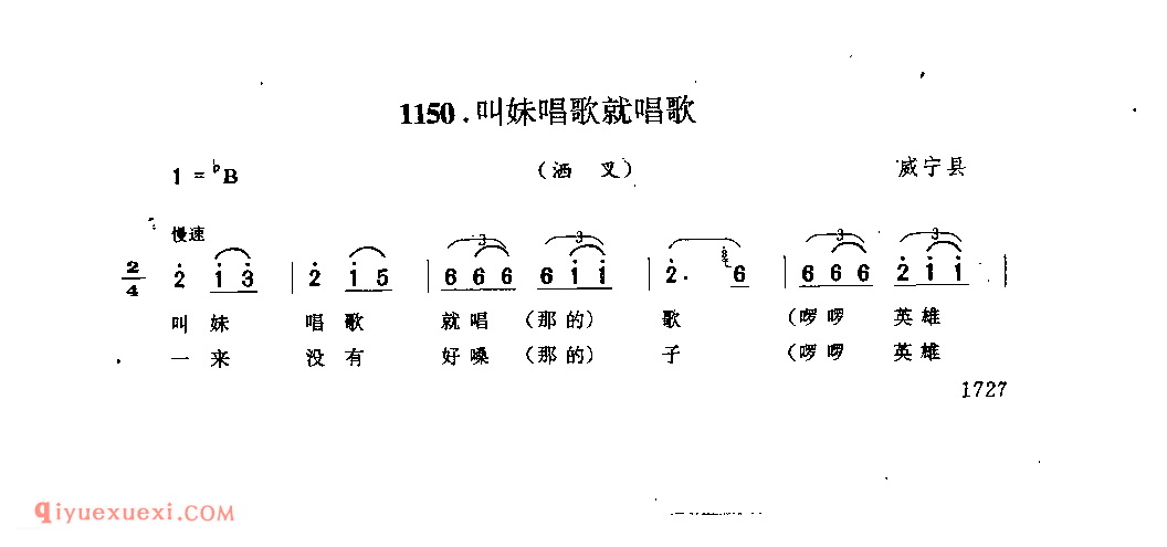 叫妹唱歌就唱歌(洒叉) 威宁县_曲各_贵州彝族民歌简谱