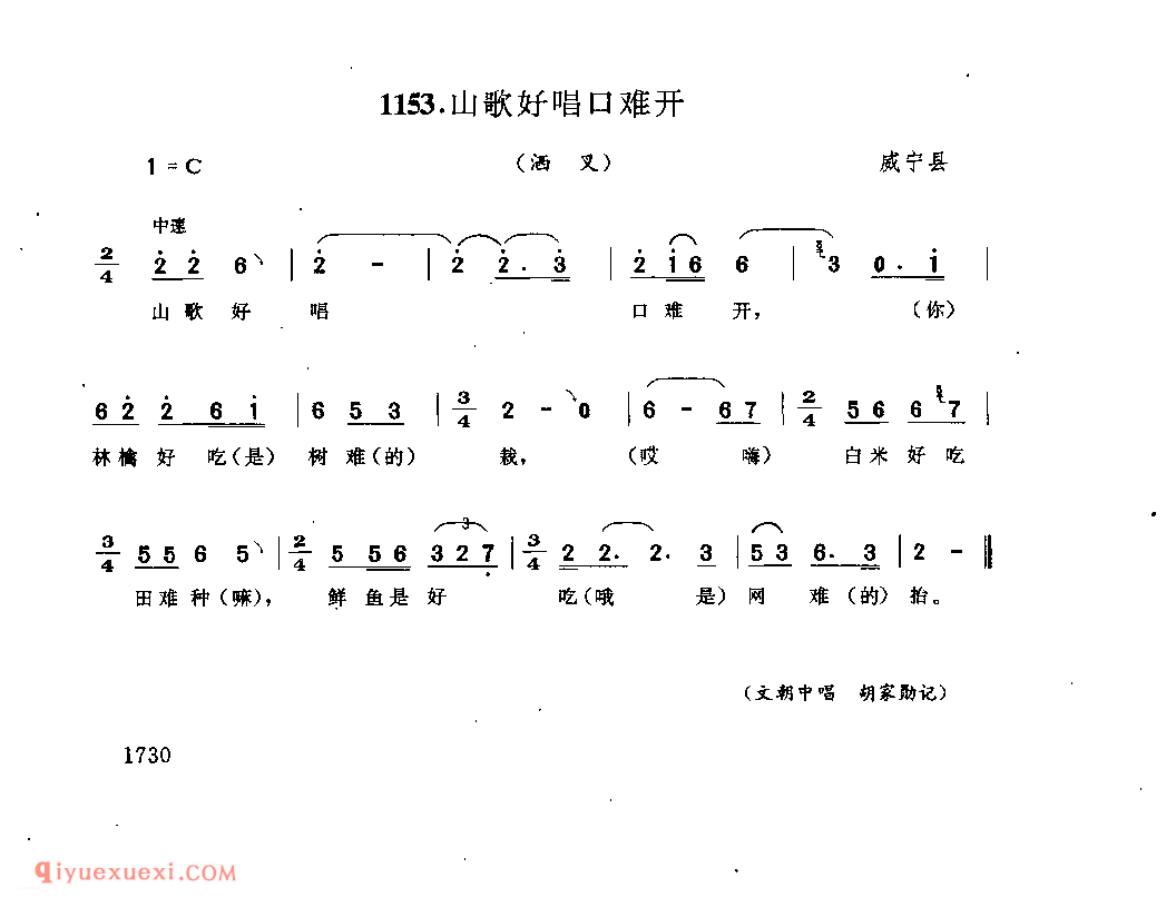 山歌好唱口难开