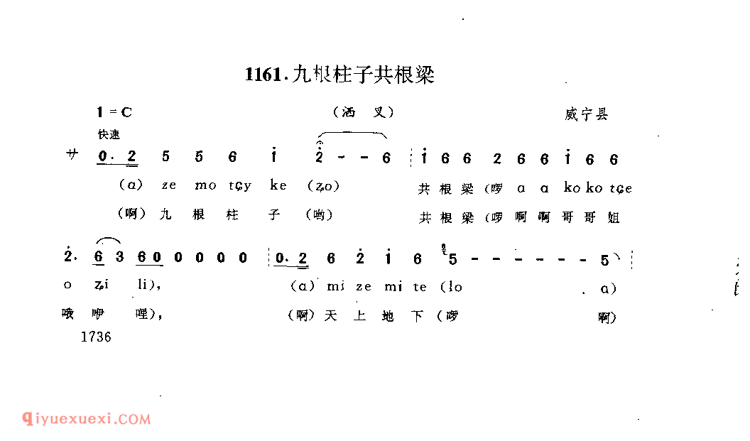 九根柱子共根梁(洒叉) 威宁县_曲各_贵州彝族民歌简谱