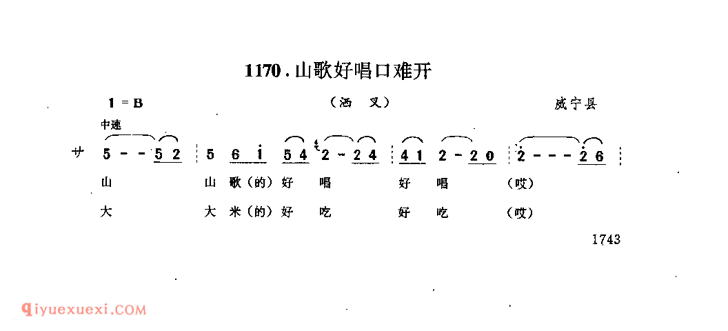 山歌好唱口难开(洒叉) 威宁县_曲各_贵州彝族民歌简谱