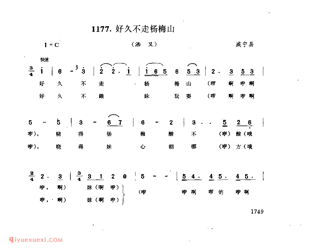 好久不走杨梅山(洒叉) 威宁县_曲各_贵州彝族民歌简谱