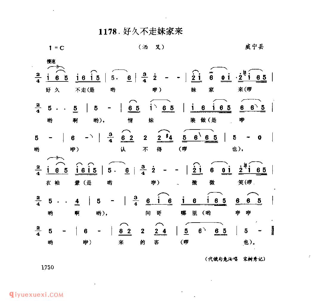 好久不走妹家来(洒叉) 成宁县_曲各_贵州彝族民歌简谱