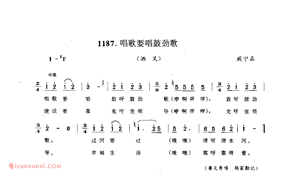 唱歌要唱鼓劲歌(洒叉) 威宁县_曲各_贵州彝族民歌简谱