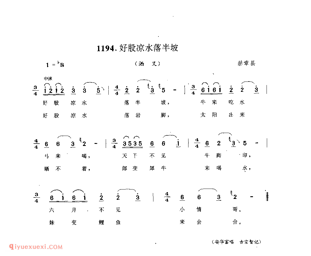 好股凉水落半坡(洒叉) 赫章县_曲各_贵州彝族民歌简谱