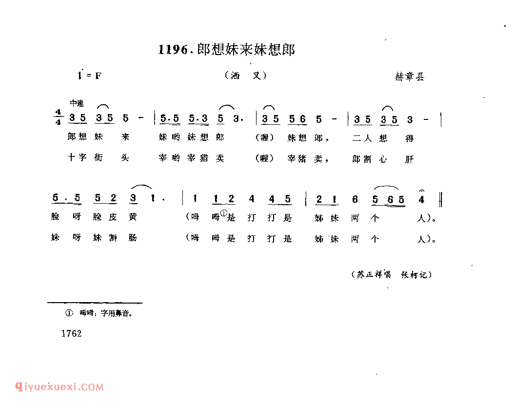 郎想妹来妹想郎(洒叉) 赫章县_曲各_贵州彝族民歌简谱