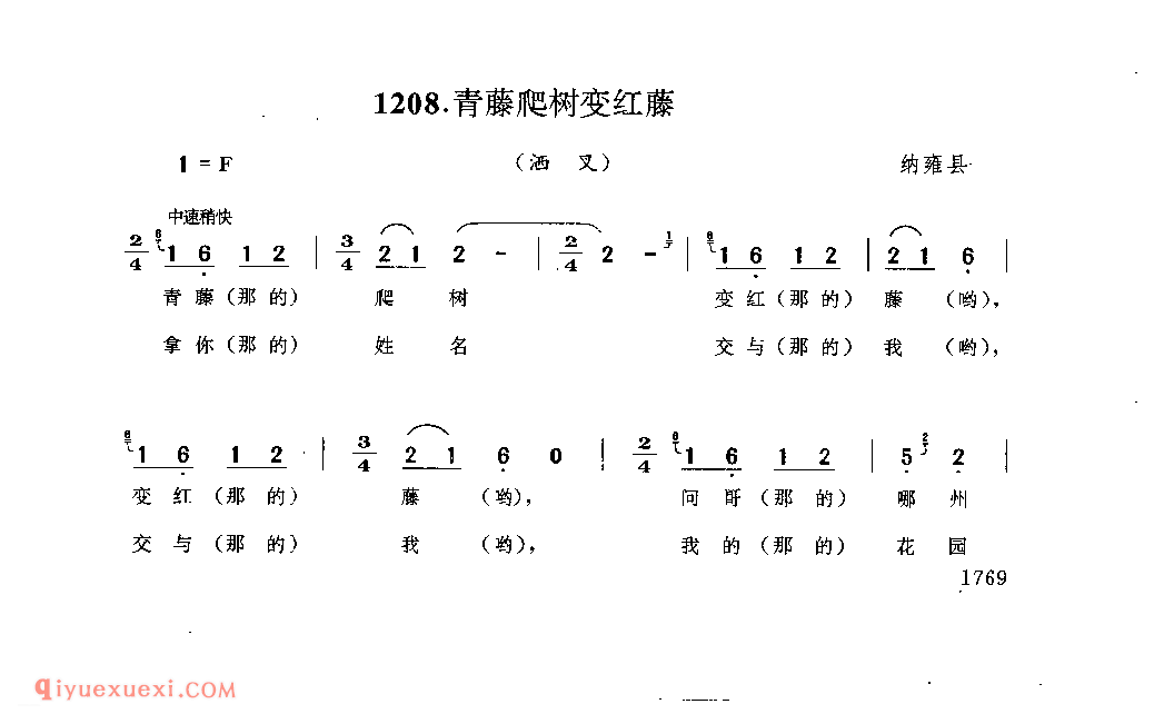 青藤爬树变红藤(洒叉) 纳雍县_曲各_贵州彝族民歌简谱