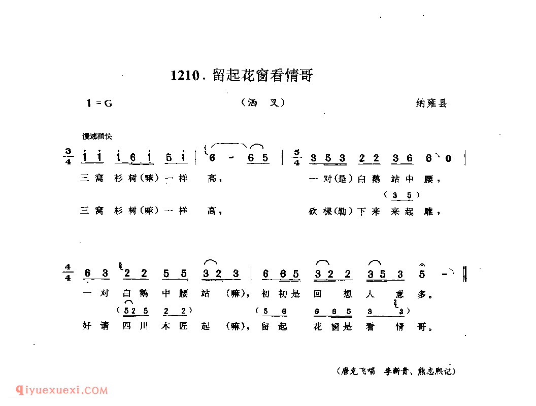 留起花窗看情哥(洒叉) 纳雍县_曲各_贵州彝族民歌简谱