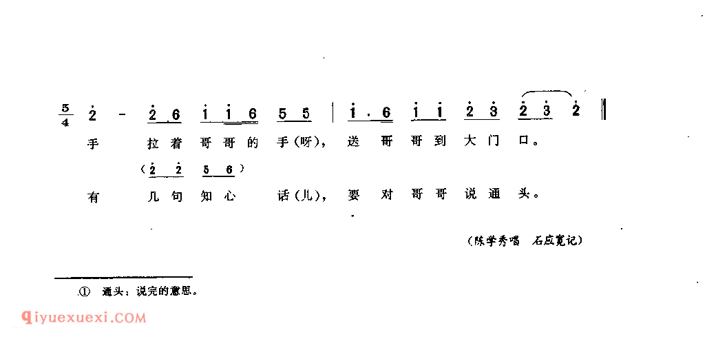 送哥达到大门口(洒叉) 大方县_曲各_贵州彝族民歌简谱