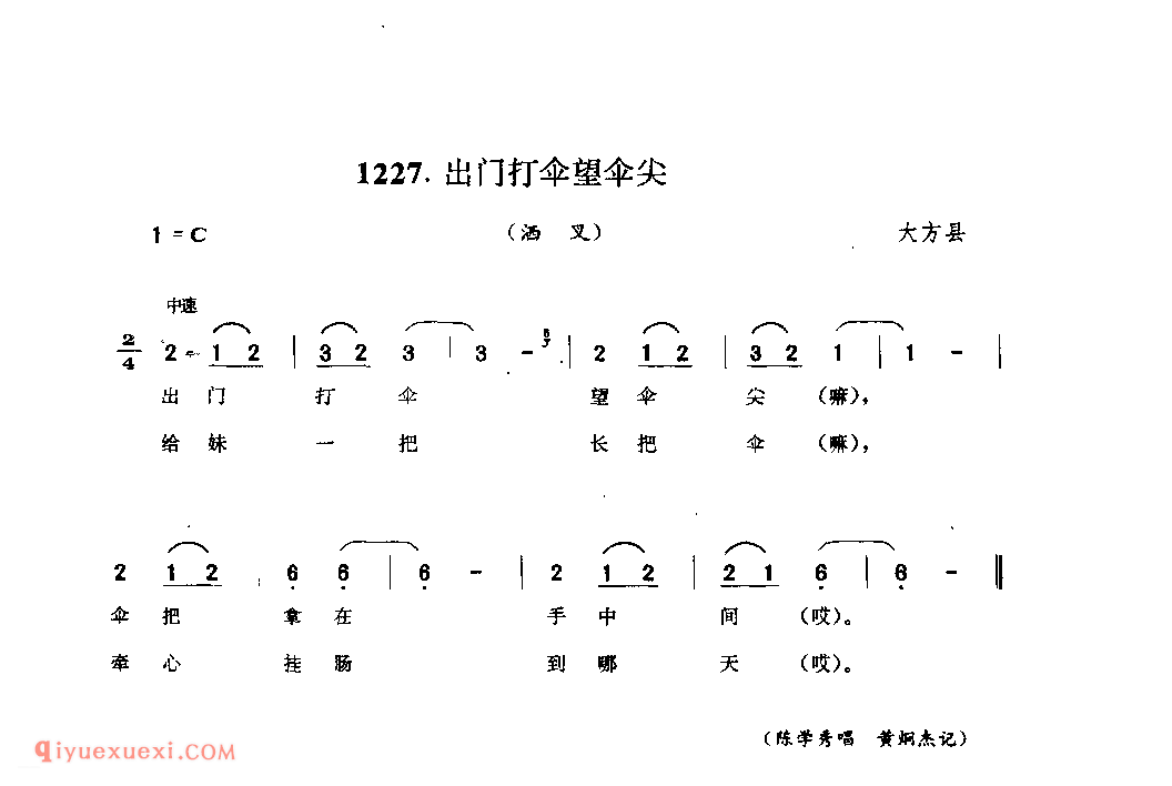 出门打伞望伞尖(洒叉) 大方县_曲各_贵州彝族民歌简谱