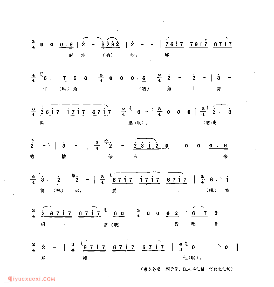 唱首山歌迎接他(洒叉) 盘县特区_曲各_贵州彝族民歌简谱