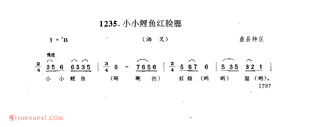 小小鲤鱼红脸腮(洒叉) 盘县特区_曲各_贵州彝族民歌简谱