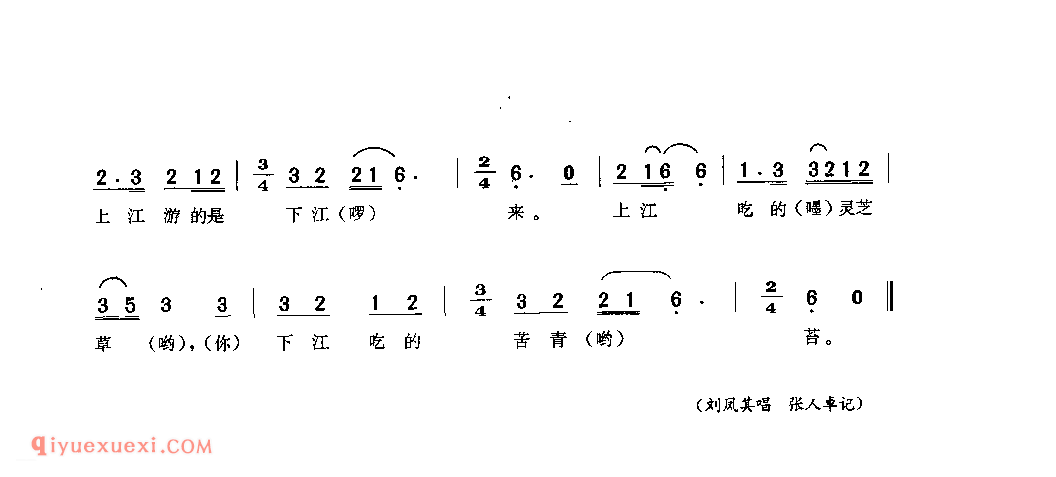 小小鲤鱼红脸腮(洒叉) 盘县特区_曲各_贵州彝族民歌简谱