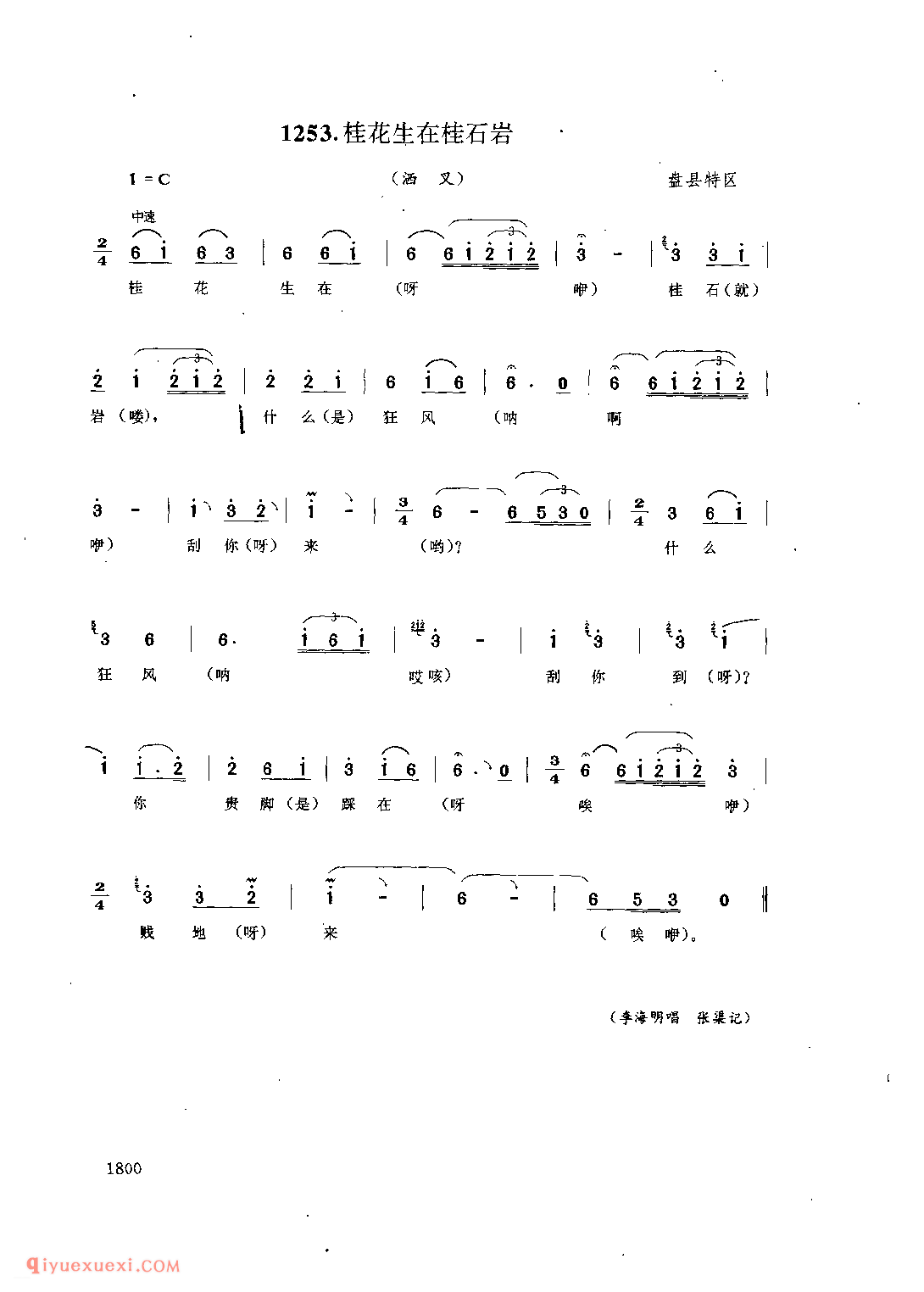 桂花生在桂石岩(洒叉) 盘县特区_曲各_贵州彝族民歌简谱