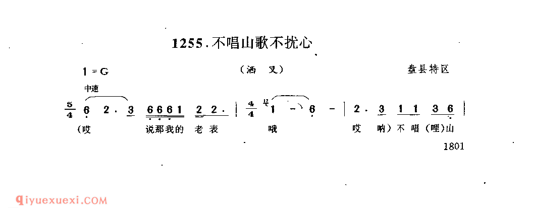 云南下来一条街(洒叉) 盘县特区_曲各_贵州彝族民歌简谱
