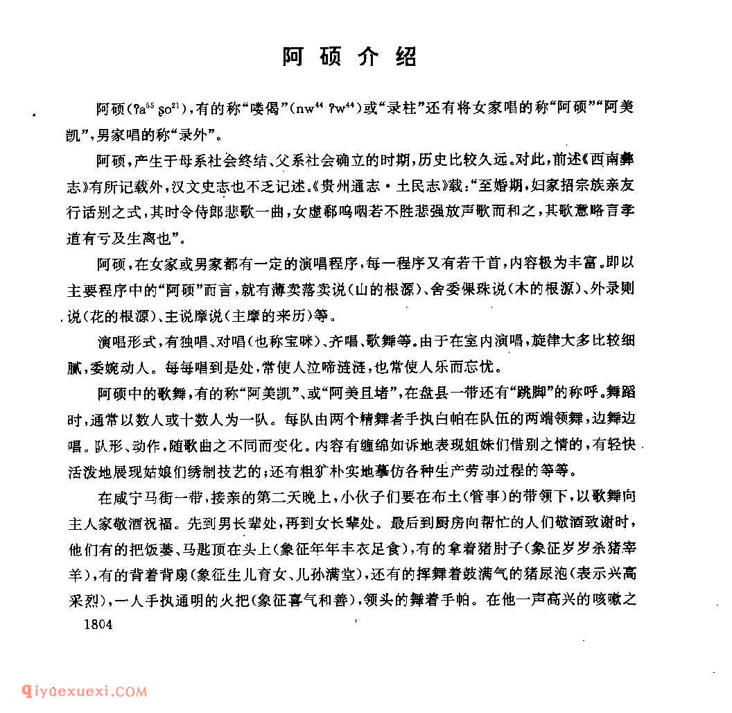 阿硕介绍_贵州民间歌曲简谱