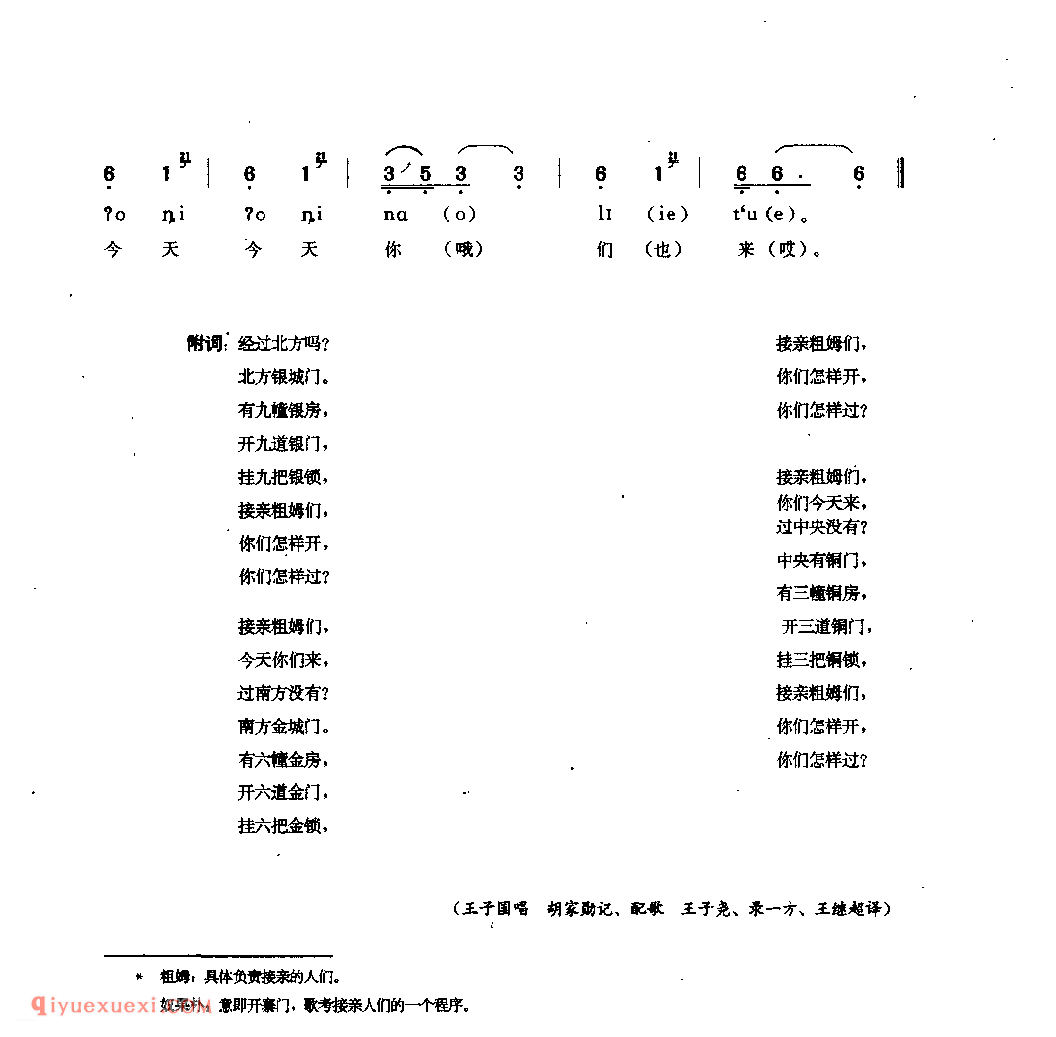 接亲粗姆们