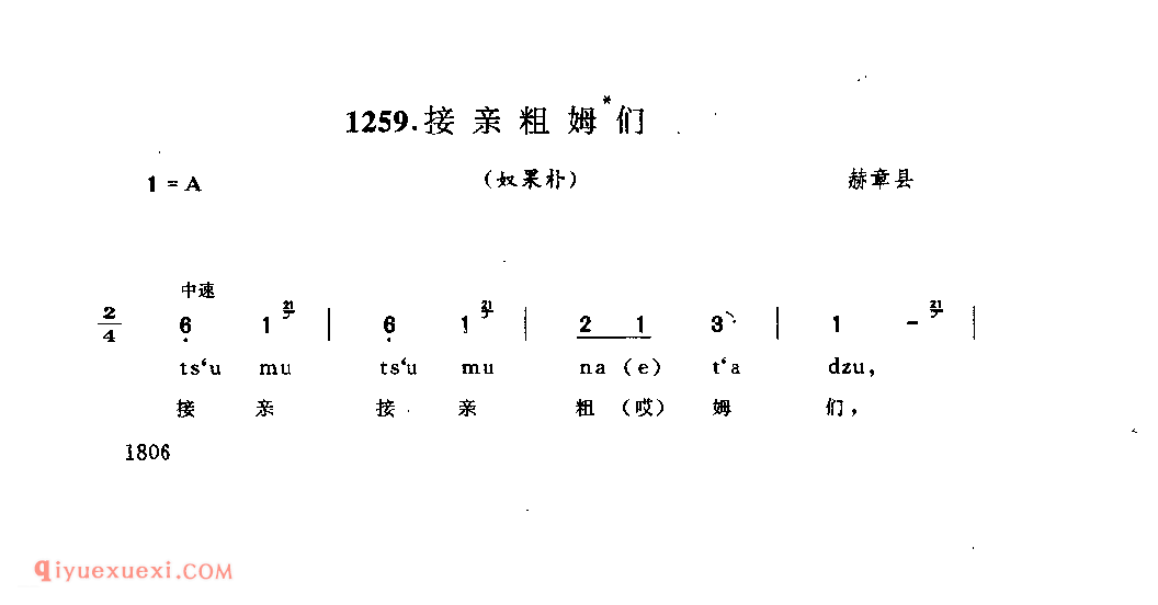 接亲粗姆们