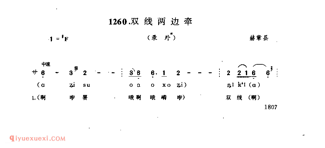 双线两边牵(录外) 赫章县_阿硕_贵州民间歌曲简谱