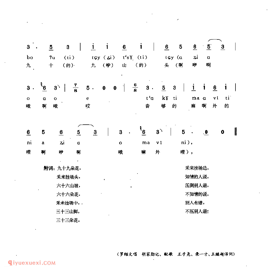 九十九山头(录外) 威宁县_阿硕_贵州民间歌曲简谱