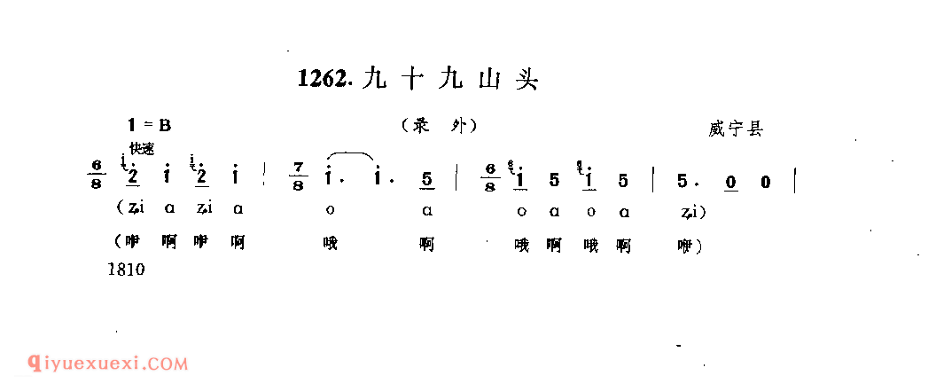 九十九山头(录外) 威宁县_阿硕_贵州民间歌曲简谱