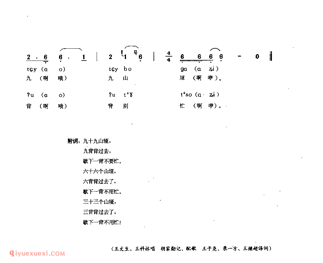 九十九山垭 赫章县_阿硕_贵州民间歌曲简谱