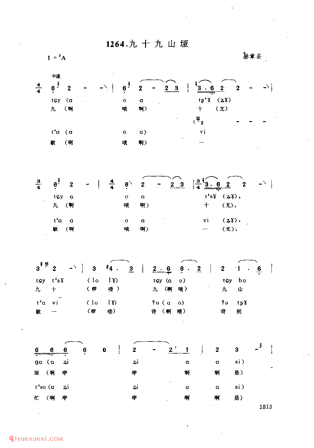 九十九山垭 赫章县_阿硕_贵州民间歌曲简谱