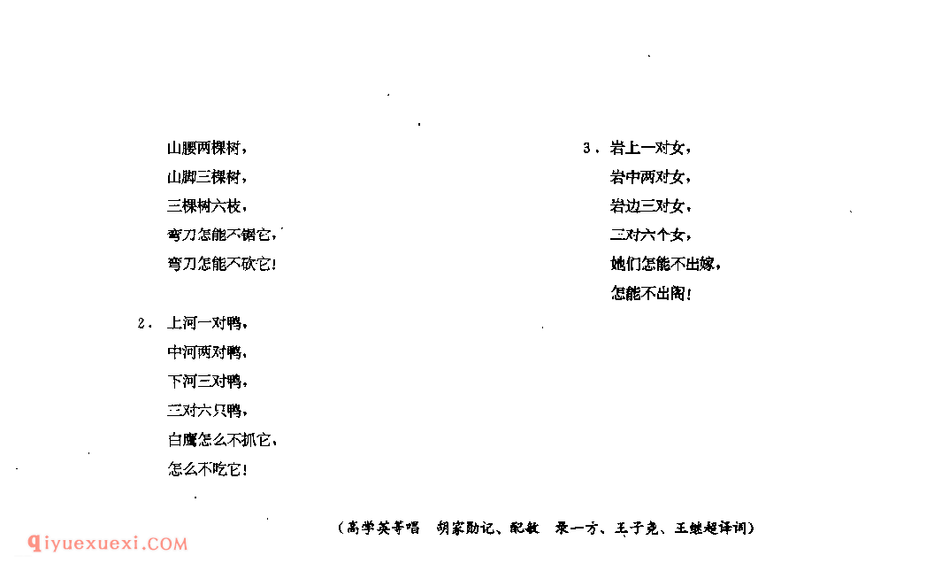 山顶一棵树 威宁县_阿硕_贵州民间歌曲简谱