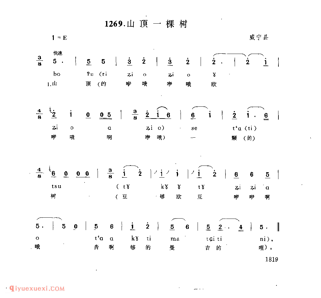 山顶一棵树 威宁县_阿硕_贵州民间歌曲简谱